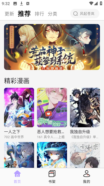 酷漫星首页界面