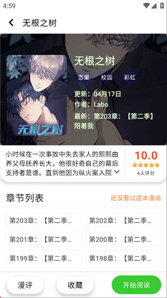酷漫星漫画详情