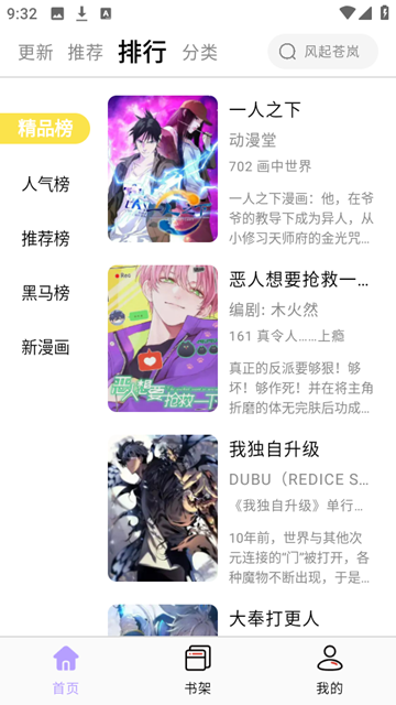 酷漫星精品榜单