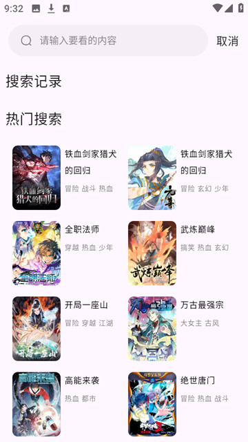 酷漫星秒速搜索